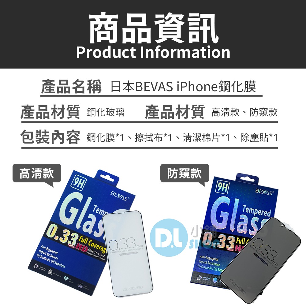 日本BEVAS玻璃保護貼 鋼化玻璃貼 防窺 高清滿版 藍光 霧面 iPhone17保護貼 保護膜 玻璃膜 鋼化玻璃-細節圖9