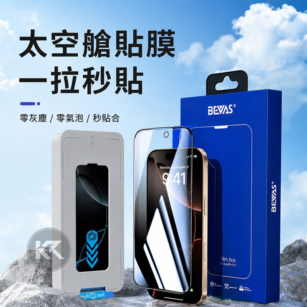 日本BEVAS 太空艙 滿版保護貼 零失誤 無塵艙保護貼 鋼化貼 玻璃貼 iphine保護貼 防窺 藍光 AR抗反射-細節圖3