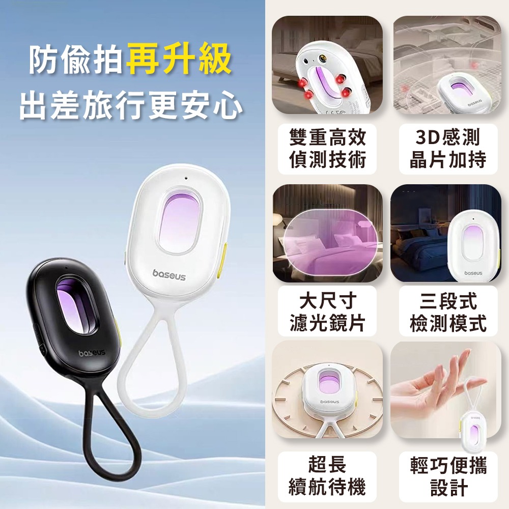 倍思 黑耀系列2 防偷拍 鏡頭檢測器 紅外線檢測器 攝像頭偵測器 保護隱私 旅館防偷拍 民宿探測器 探測器-細節圖2