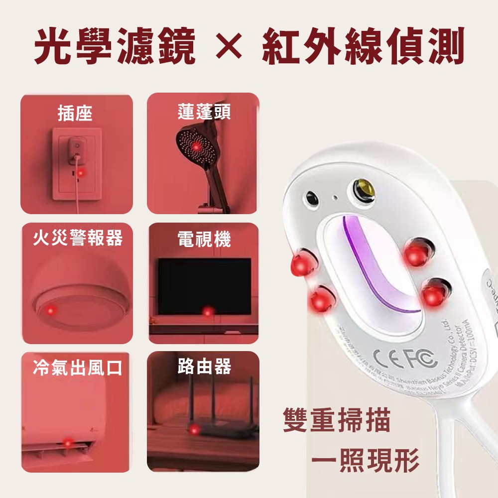 倍思 黑耀系列2 防偷拍 鏡頭檢測器 紅外線檢測器 攝像頭偵測器 保護隱私 旅館防偷拍 民宿探測器 探測器-細節圖3