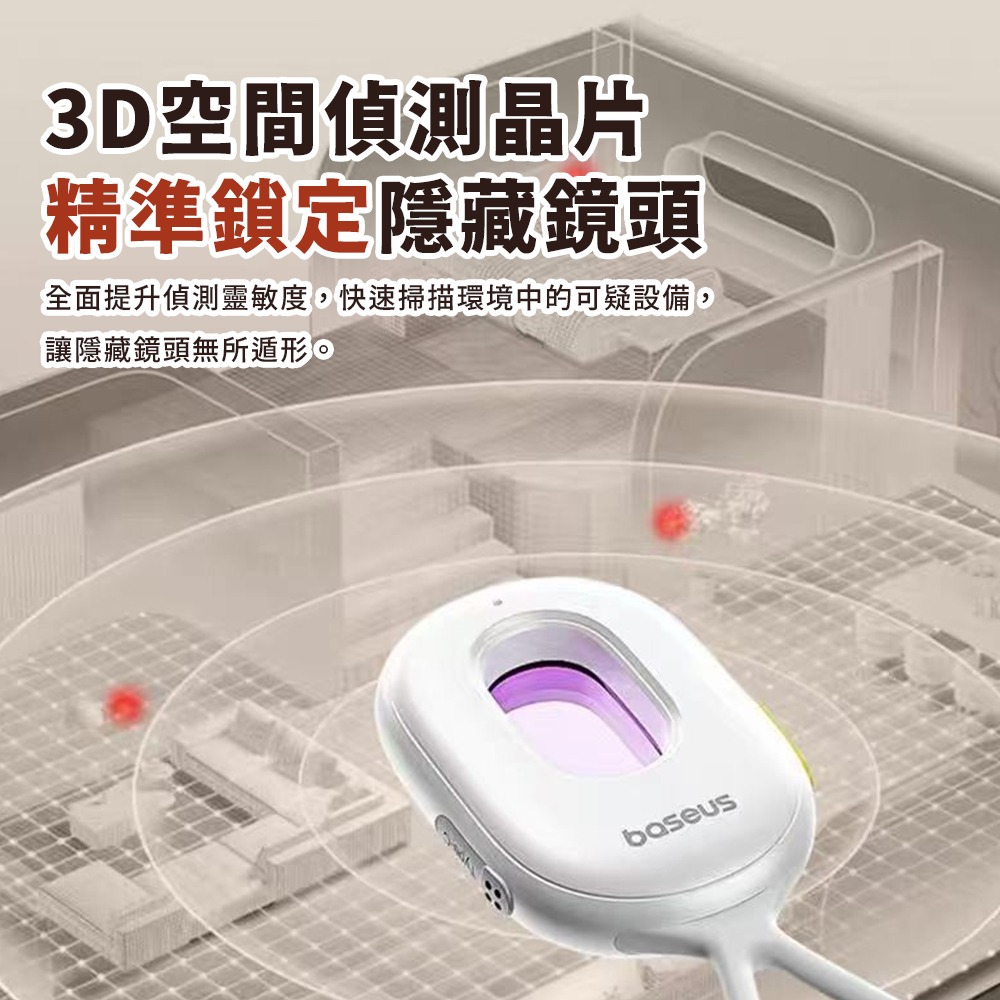 倍思 黑耀系列2 防偷拍 鏡頭檢測器 紅外線檢測器 攝像頭偵測器 保護隱私 旅館防偷拍 民宿探測器 探測器-細節圖4