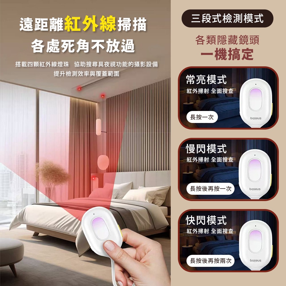 倍思 黑耀系列2 防偷拍 鏡頭檢測器 紅外線檢測器 攝像頭偵測器 保護隱私 旅館防偷拍 民宿探測器 探測器-細節圖6