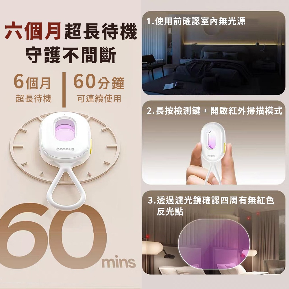 倍思 黑耀系列2 防偷拍 鏡頭檢測器 紅外線檢測器 攝像頭偵測器 保護隱私 旅館防偷拍 民宿探測器 探測器-細節圖8