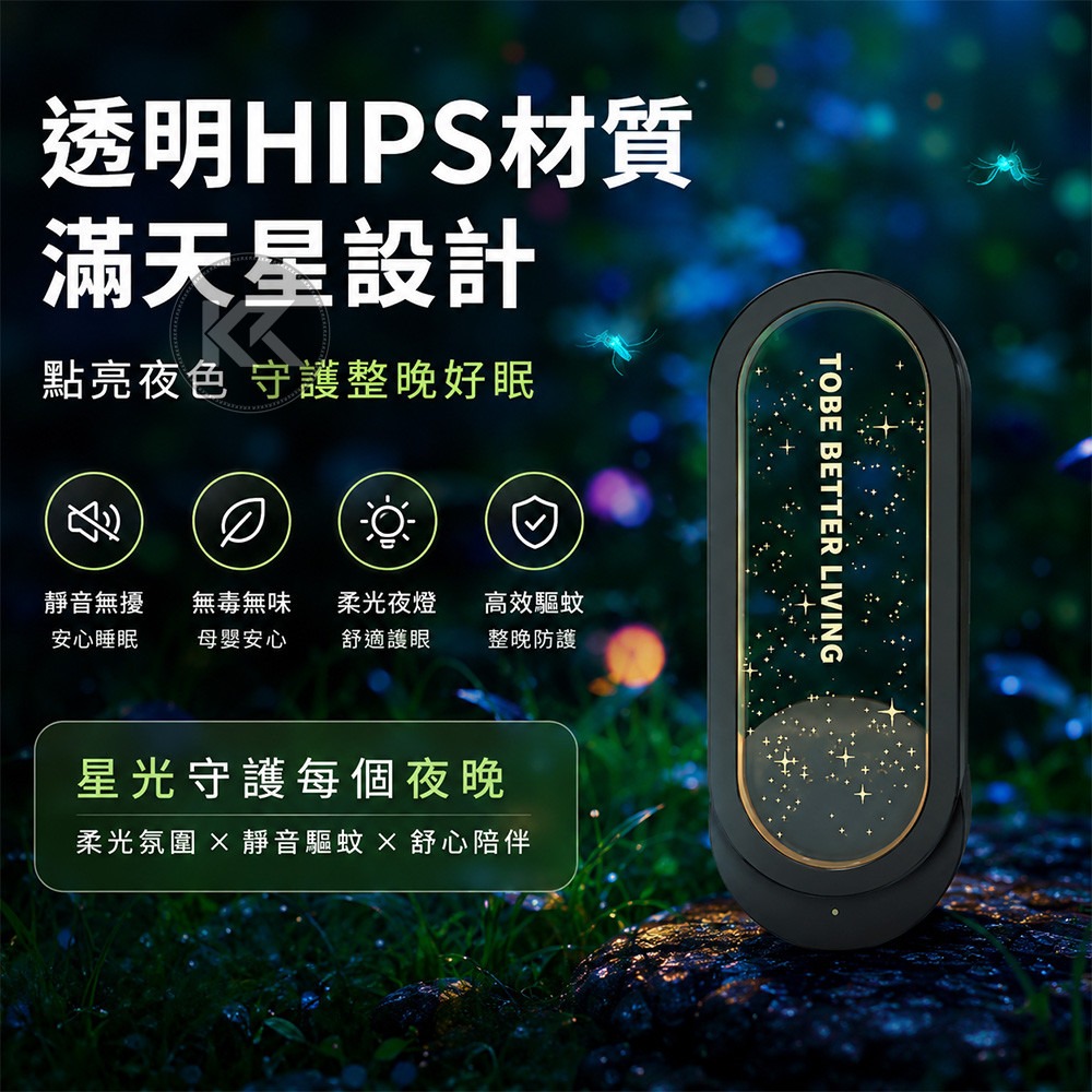 超聲波驅蚊器 滿天星驅蚊機 驅蚊夜燈 無耗材 除蟎儀 驅蚊蟲 防蟑螂 螞蟻 跳蚤 聲波驅蚊 驅蚊燈-細節圖7