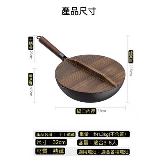 32cm不易沾老鐵鍋 章丘老鐵鍋 鐵鍋 炒鍋 贈送杉木鍋蓋-細節圖4