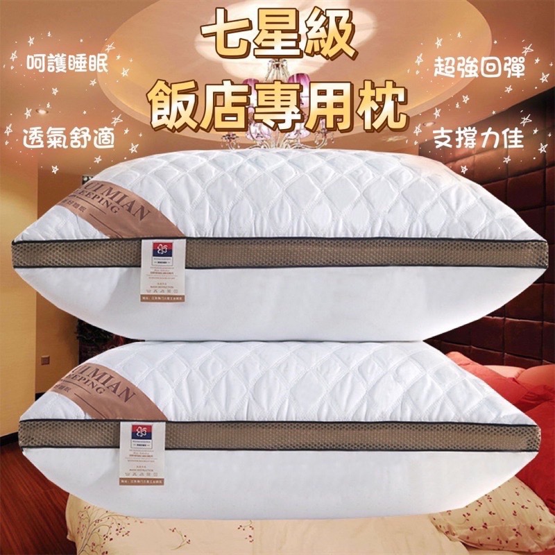 抗菌防蟎7星級飯店枕頭 3D羽絲絨枕頭 飯店枕頭 枕頭-規格圖9