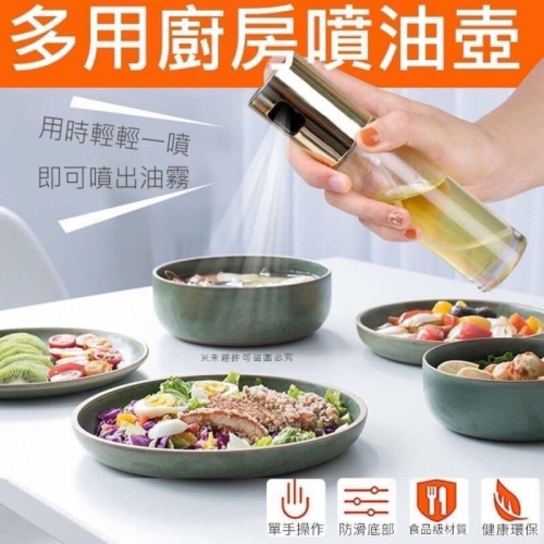 多用廚房噴油壺 廚房用品 噴油壺 料理用具