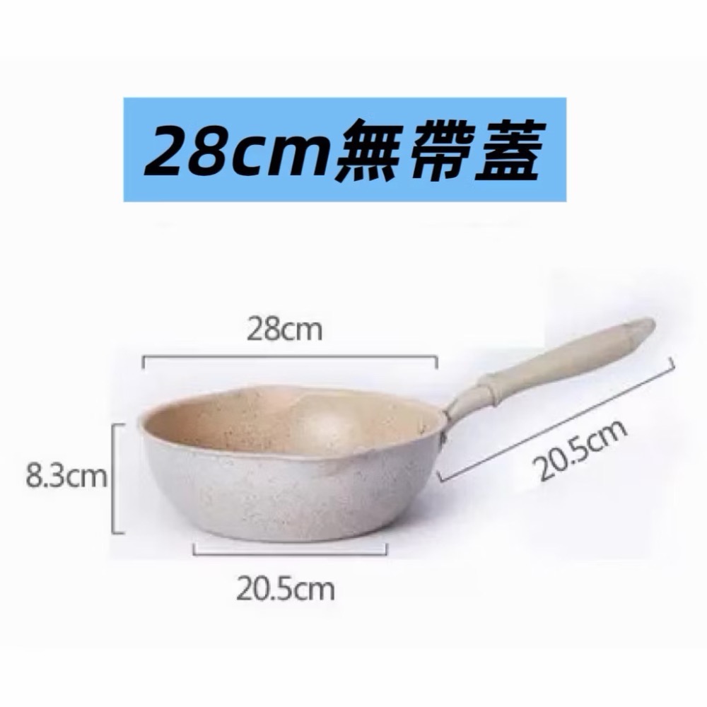 20cm 24cm 28cm火山岩不沾炒鍋 不沾小炒鍋 麥飯石炒鍋 炒鍋 炒菜鍋 煎鍋 平底鍋-規格圖6