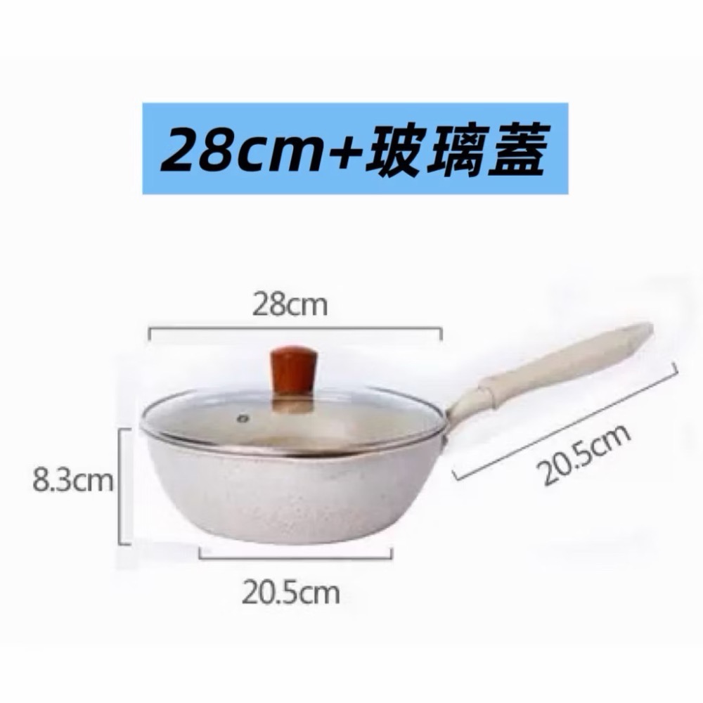 20cm 24cm 28cm火山岩不沾炒鍋 不沾小炒鍋 麥飯石炒鍋 炒鍋 炒菜鍋 煎鍋 平底鍋-規格圖6