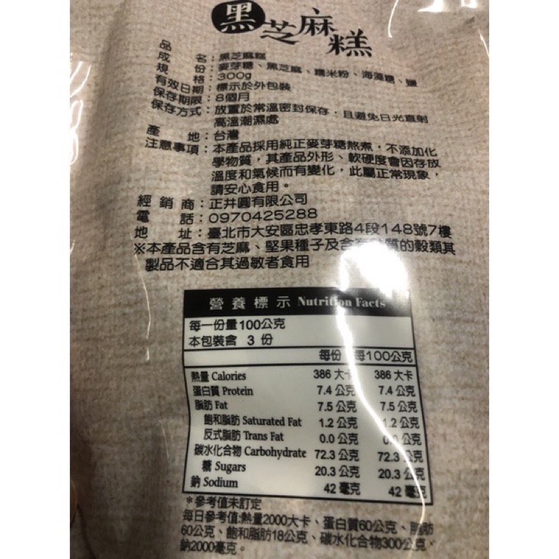 烏嬤嬤黑芝麻糕300g 日期最新鮮 手工黑芝麻糕 芝麻糕 芝麻糖 新鮮日期 素食也可吃 真空包裝-細節圖6