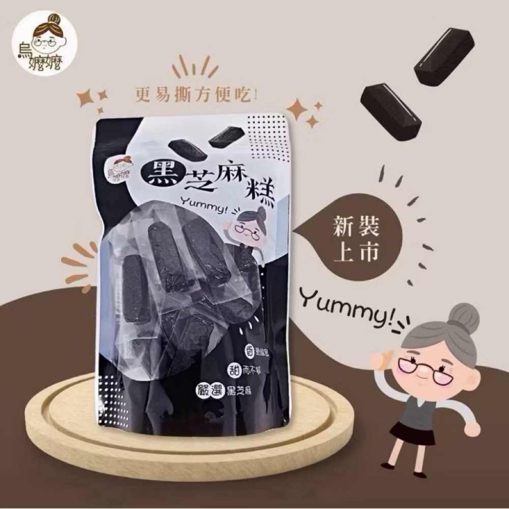 烏嬤嬤黑芝麻糕300g 日期最新鮮 手工黑芝麻糕 芝麻糕 芝麻糖 新鮮日期 素食也可吃 真空包裝-規格圖6