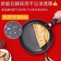 30cm 28cm 韓式麥飯石不沾鍋 炒鍋 平底鍋 煎鍋 玻璃蓋 不沾鍋 不挑爐灶-規格圖7