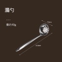 304不鏽鋼湯勺 火鍋勺 304不鏽鋼 不銹鋼 不鏽鋼漏勺 湯勺 漏勺 勺子 火鍋勺-規格圖10