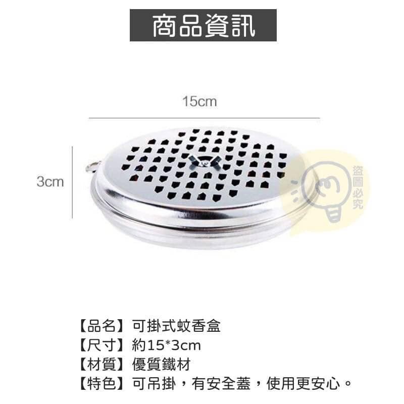 可掛式蚊香盒 蚊香盒 攜帶式蚊香器 釣魚用品 露營用具-細節圖6