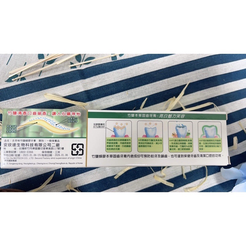 安欣達竹䀋蜂膠牙膏 買5送一 台灣製牙膏 蜂膠牙膏 潔白牙膏 竹䀋牙膏-細節圖6