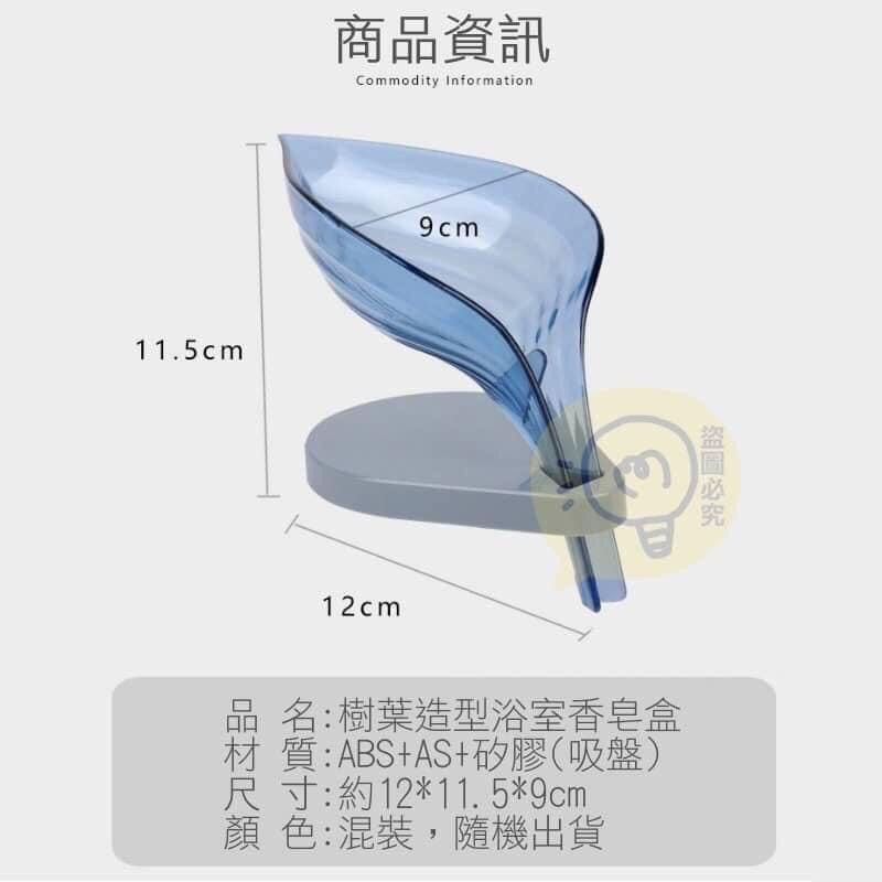 樹葉造型浴室香皂盒 香皂盒 肥皂盒 置物架 收納架 香皂架 肥皂架-細節圖2