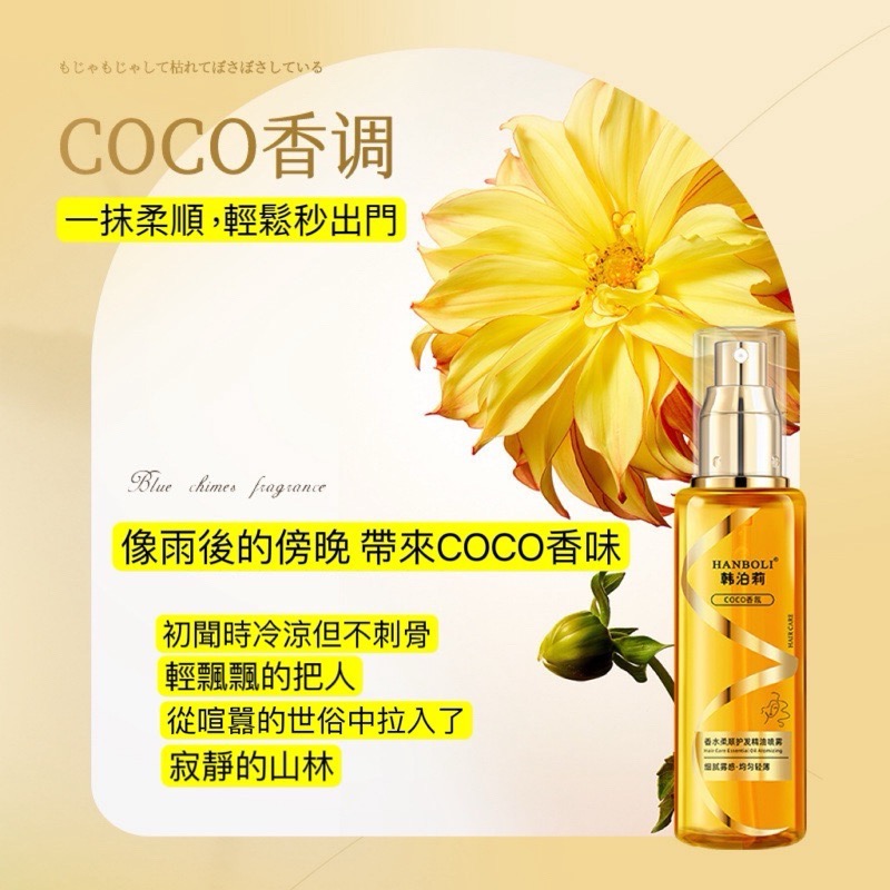 coco香味
