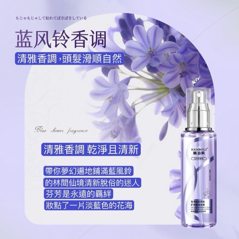 香氛護髮精油 護髮精油 香水護髮精油噴霧 護髮油 護髮噴霧 護髮精油-規格圖11