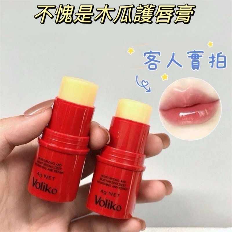 木瓜膏 護唇膏 木瓜霜voliko凡士林 潤唇膏 保濕滋潤 唇膏-細節圖2