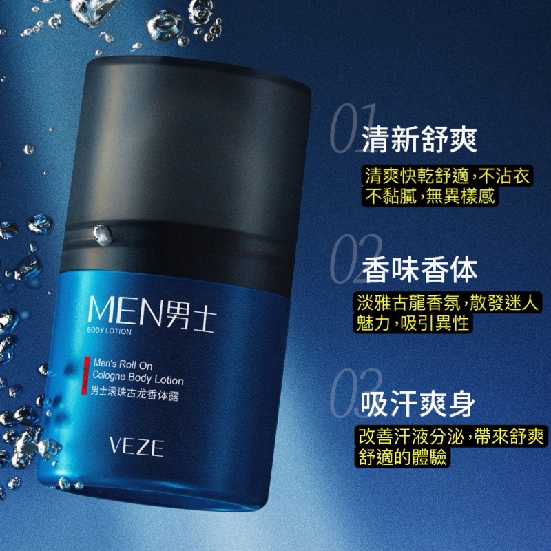 VEZE梵貞 男士古龍香體露 滾珠香水 止汗露 身體除臭露 除異味 狐臭-細節圖2