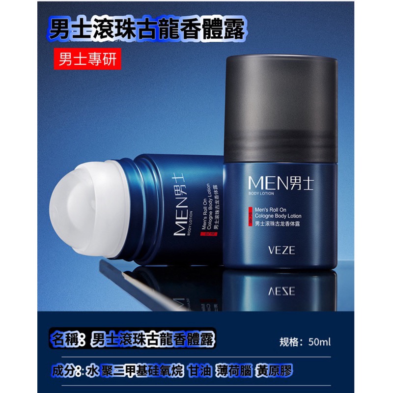 VEZE梵貞 男士古龍香體露 滾珠香水 止汗露 身體除臭露 除異味 狐臭-細節圖5