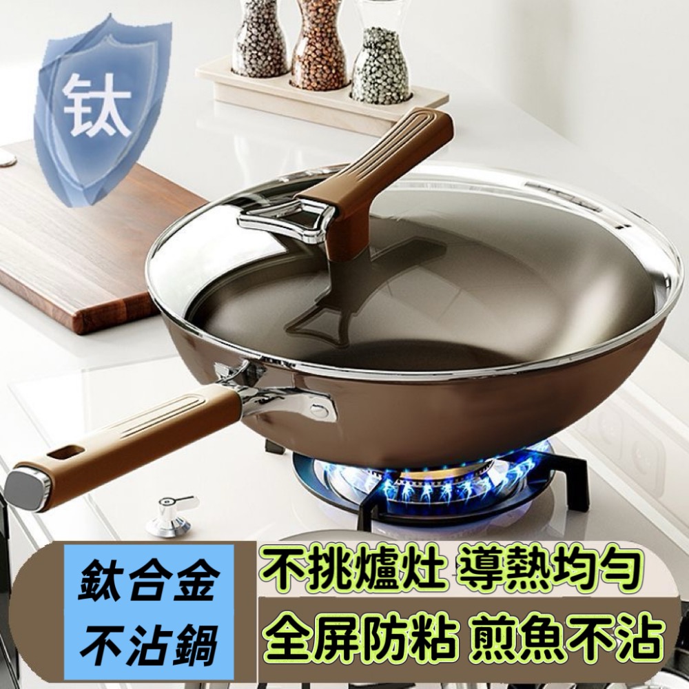 鈦合金不沾炒鍋 鈦盾雙面鈦金鍋 0氟塗層 無塗層 物理不沾 不沾炒鍋-規格圖10