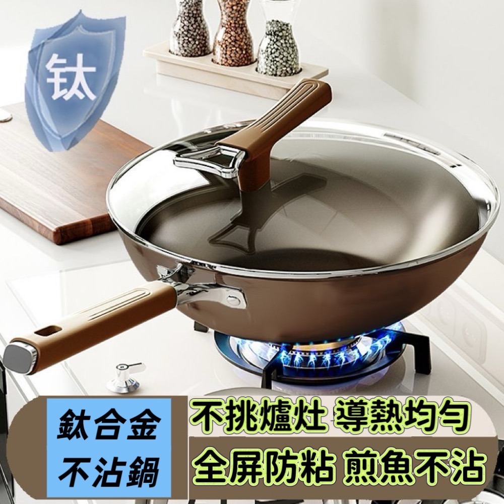 鈦合金不沾炒鍋 鈦盾雙面鈦金鍋 0氟塗層 無塗層 物理不沾 不沾炒鍋-規格圖10