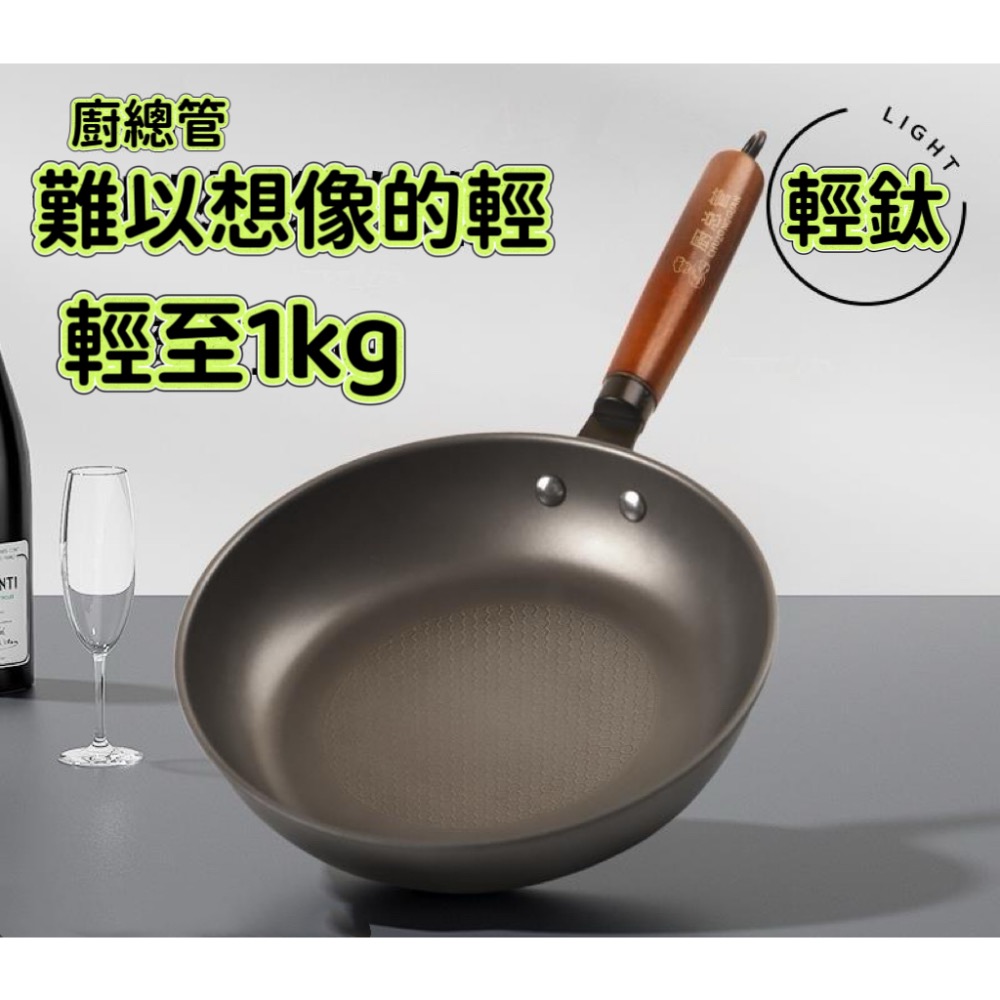 日式鈦合金平底鍋 輕量化 無塗層0氟煎鍋 平底鍋 不沾鍋 不粘鍋 炒鍋-細節圖3