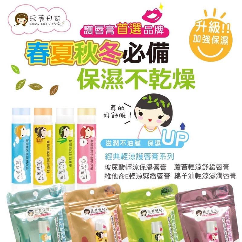 玩美日記熱銷輕涼護唇膏 5g 蘆薈/綿羊油/玻尿酸/維他命E 保濕 保養 滋潤 緊緻-細節圖2