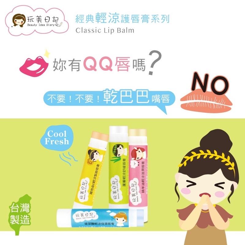 玩美日記熱銷輕涼護唇膏 5g 蘆薈/綿羊油/玻尿酸/維他命E 保濕 保養 滋潤 緊緻-細節圖3