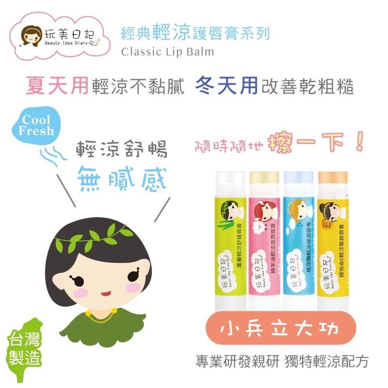 玩美日記熱銷輕涼護唇膏 5g 蘆薈/綿羊油/玻尿酸/維他命E 保濕 保養 滋潤 緊緻-細節圖4