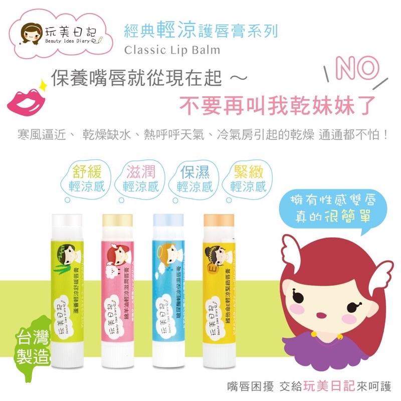 玩美日記熱銷輕涼護唇膏 5g 蘆薈/綿羊油/玻尿酸/維他命E 保濕 保養 滋潤 緊緻-細節圖5