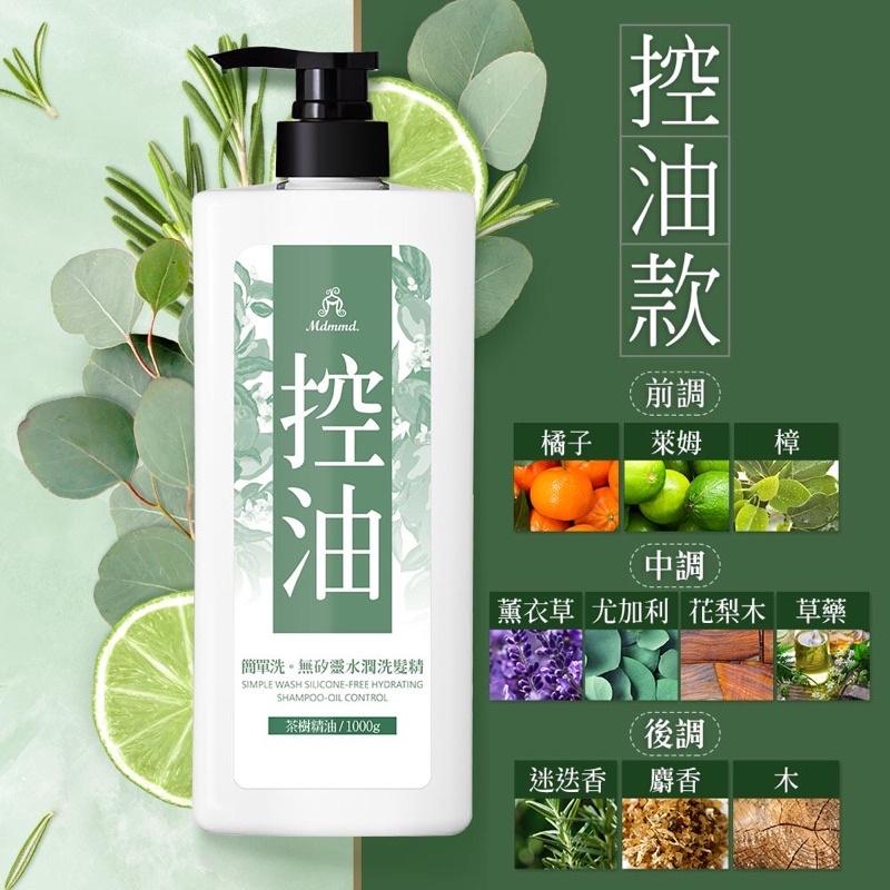 Mdmmd. 明洞國際 簡單洗 無矽靈水潤洗髮精 健髮/控油/舒壓 1000g-細節圖3