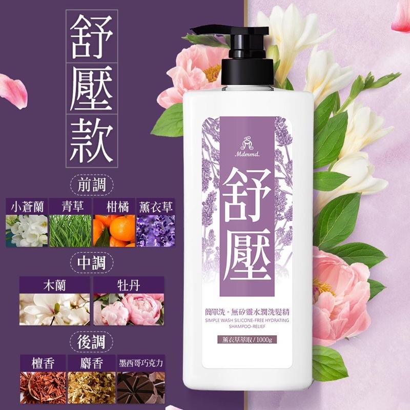 Mdmmd. 明洞國際 簡單洗 無矽靈水潤洗髮精 健髮/控油/舒壓 1000g-細節圖4