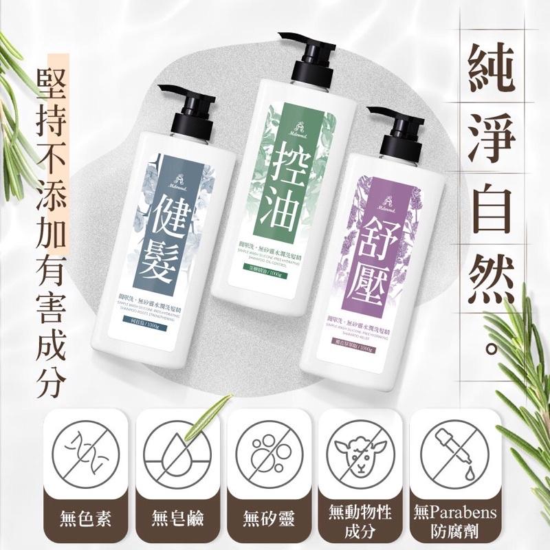 Mdmmd. 明洞國際 簡單洗 無矽靈水潤洗髮精 健髮/控油/舒壓 1000g-細節圖6