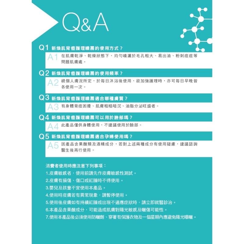 St.Clare 聖克萊爾 新煥肌背痘護理噴霧100ml皮質 角質 痘痘 毛孔 皮膚保養-細節圖8