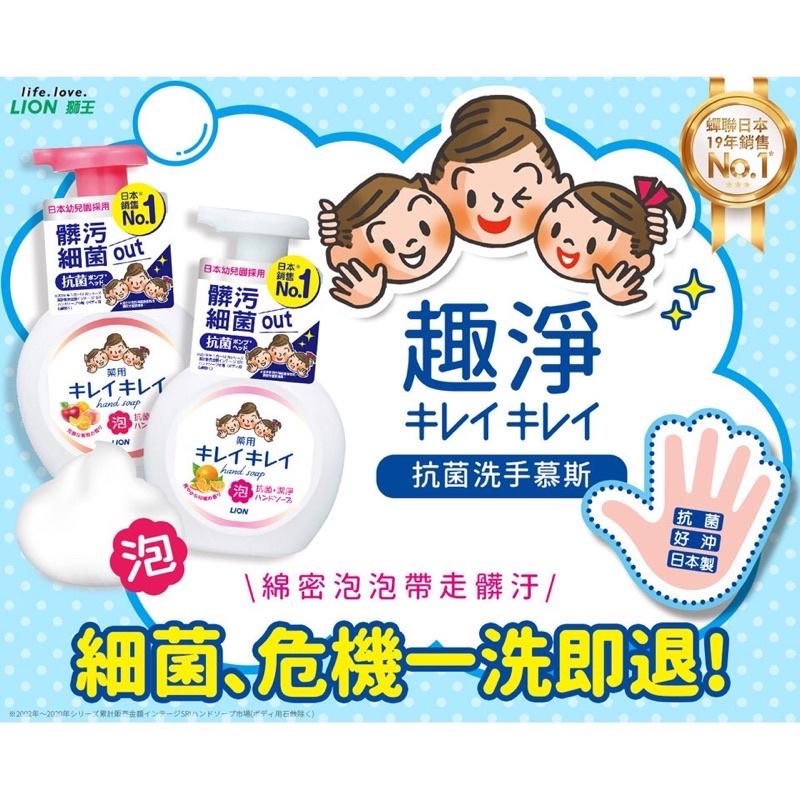 【日本洗手品No.1❤️獅王洗手慕斯】日本獅王LION 趣淨洗手慕斯250ml/補充包200ml 洗淨 清潔 抗菌-細節圖4
