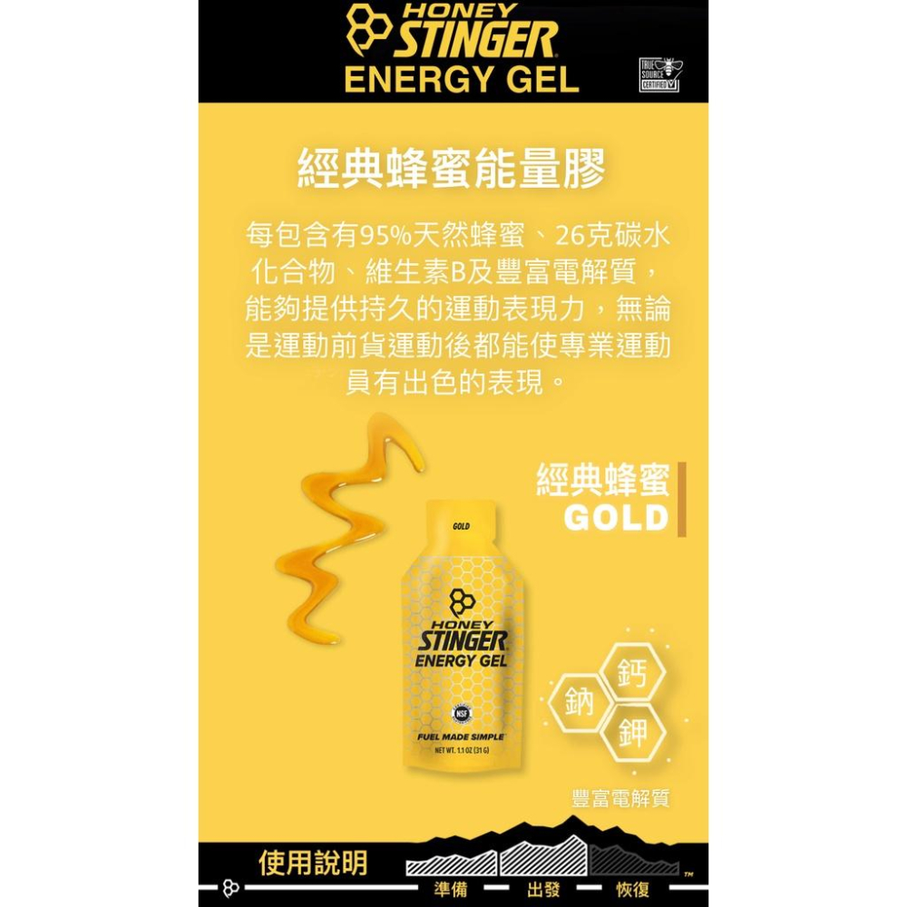 【HONEY STINGER】能量膠-經典蜂蜜/水果冰沙 單入 能量果膠 能量膠 能量包果膠 天然蜂蜜-細節圖2