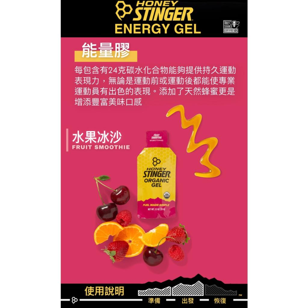 【HONEY STINGER】能量膠-經典蜂蜜/水果冰沙 單入 能量果膠 能量膠 能量包果膠 天然蜂蜜-細節圖3