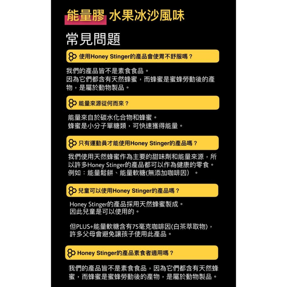 【HONEY STINGER】能量膠-經典蜂蜜/水果冰沙 單入 能量果膠 能量膠 能量包果膠 天然蜂蜜-細節圖5