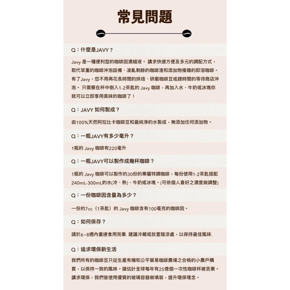 【JAVY COFFEE】標準版天然濃縮咖啡因液(30-90份) 濃縮咖啡液 阿拉比卡咖啡豆 咖啡濃縮液-細節圖9