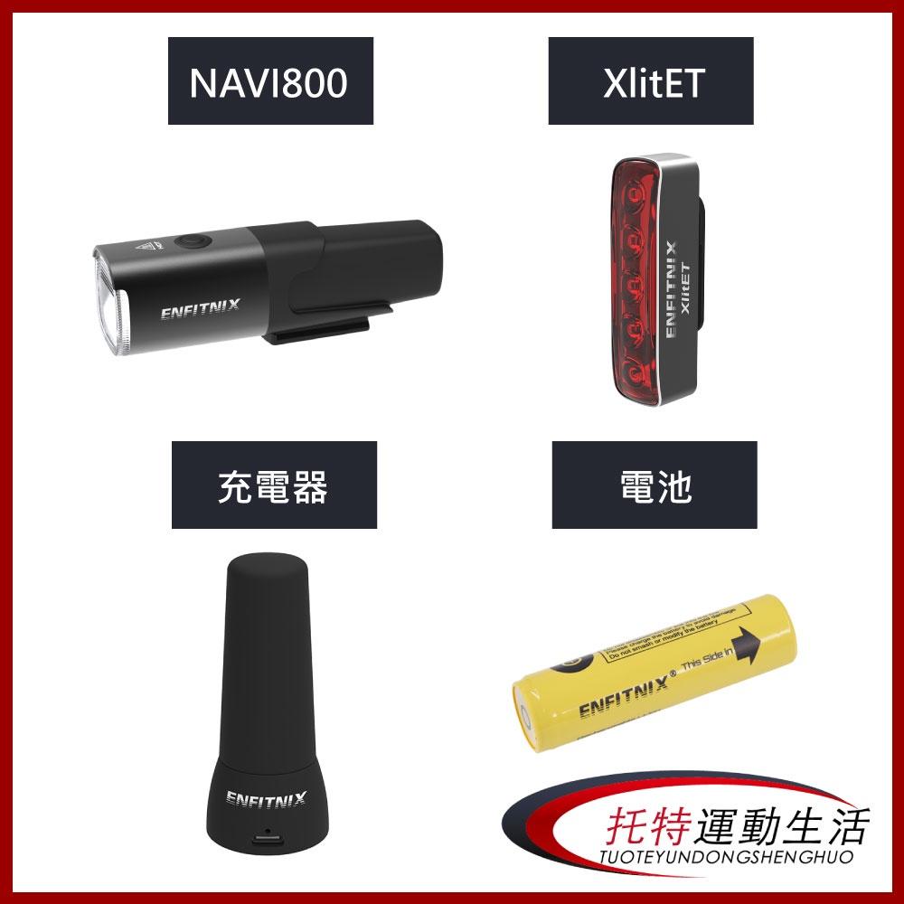 【ENFITNIX】NAVI800電池專用充電器 自行車燈 腳踏車燈 前燈電池 腳踏車前燈 自行車前燈-細節圖6