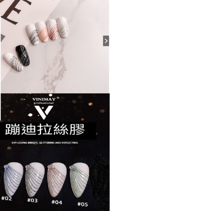 vinimay拉絲膠4入隨機色