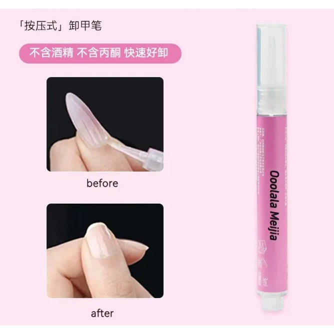 【進階工具代購】Ooolala Meijia 穿戴甲固態膠/卸甲精油筆-細節圖2
