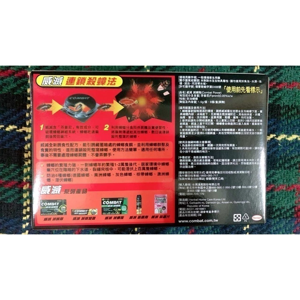 限時優惠!!  COMBAT 威滅 滅蟑隊 6入 27g  (正品公司貨)-細節圖2