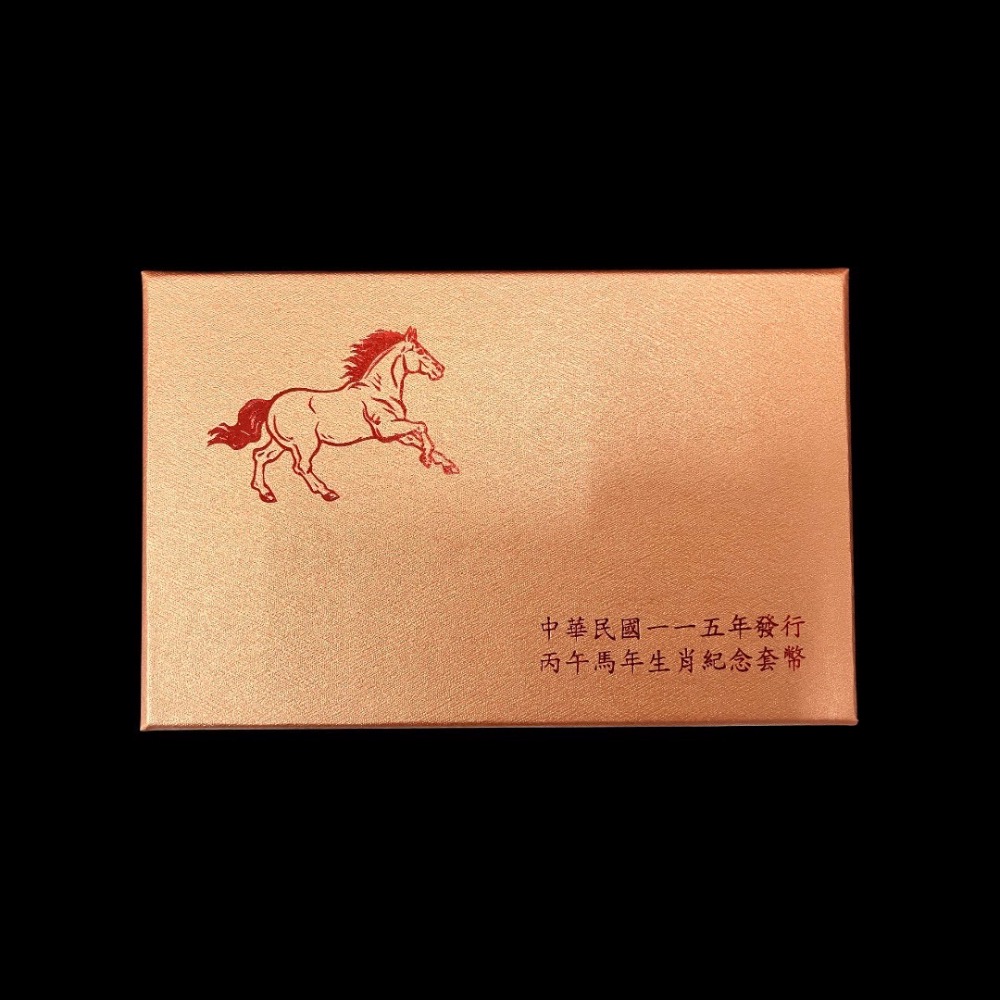 丙午馬年生肖紀念套幣 馬年紀念幣-規格圖8