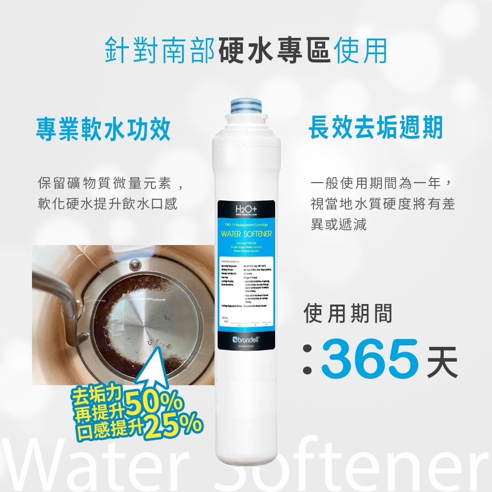 【美國邦特爾】brondell TWS100 高效硬水軟化器-細節圖4