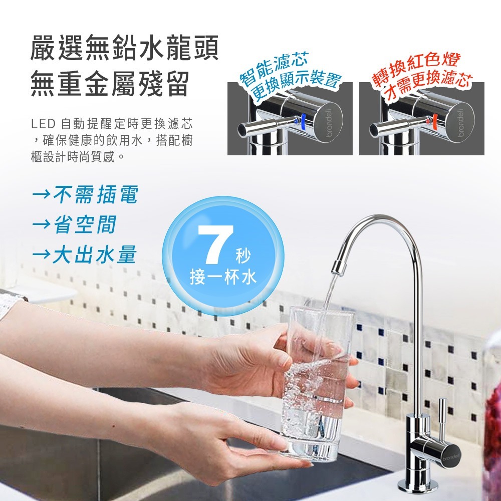 【美國邦特爾】brondell UC300 生飲濾菌淨水器-細節圖7