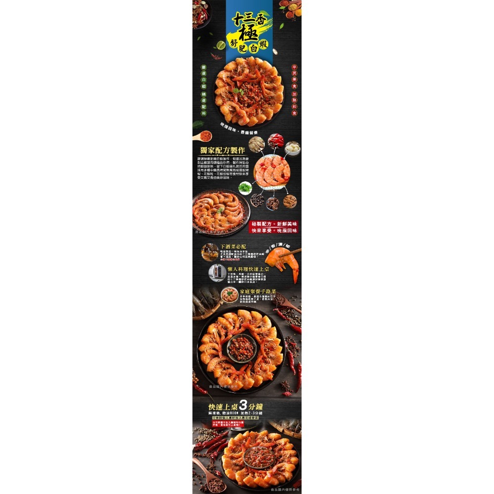 十三香舒肥蝦-細節圖4