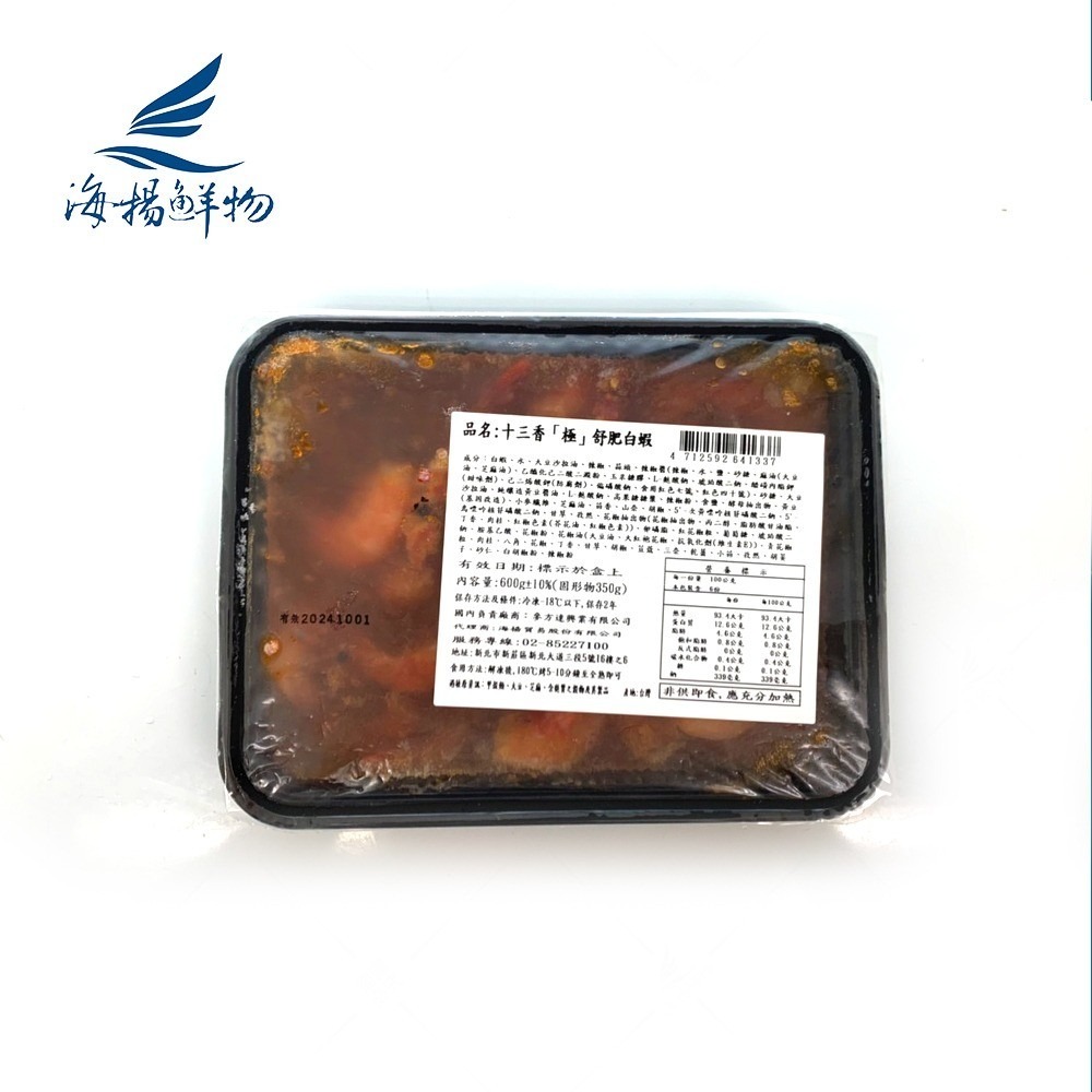 十三香舒肥蝦-細節圖6